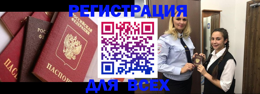 прописка гарантия в Брянской области