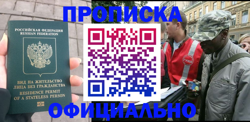 временная регистрация купить в Брянской области