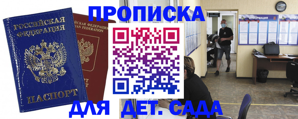 прописка в квартире в Брянской области